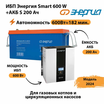 ИБП Энергия Smart 600W + АКБ S 200 Ач (600Вт - 182мин) - ИБП и АКБ - Инверторы 12-220В - omvolt.ru