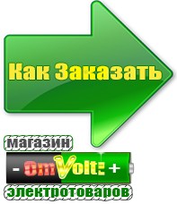 omvolt.ru Однофазные стабилизаторы напряжения 220 Вольт в Гулькевиче