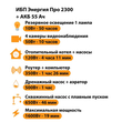 ИБП для котла Энергия Про 2300 + Аккумулятор 55 Ач 12 В (1600Вт - 19мин) - ИБП и АКБ - ИБП для котлов - omvolt.ru